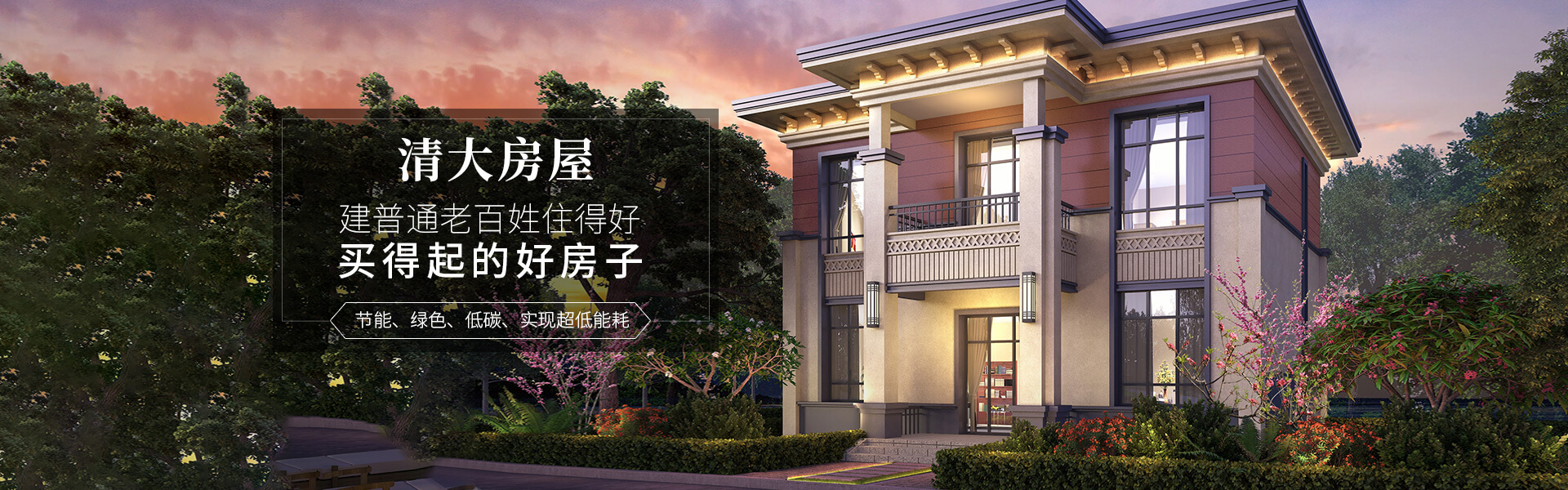 北京清大绿建建筑科技有限公司