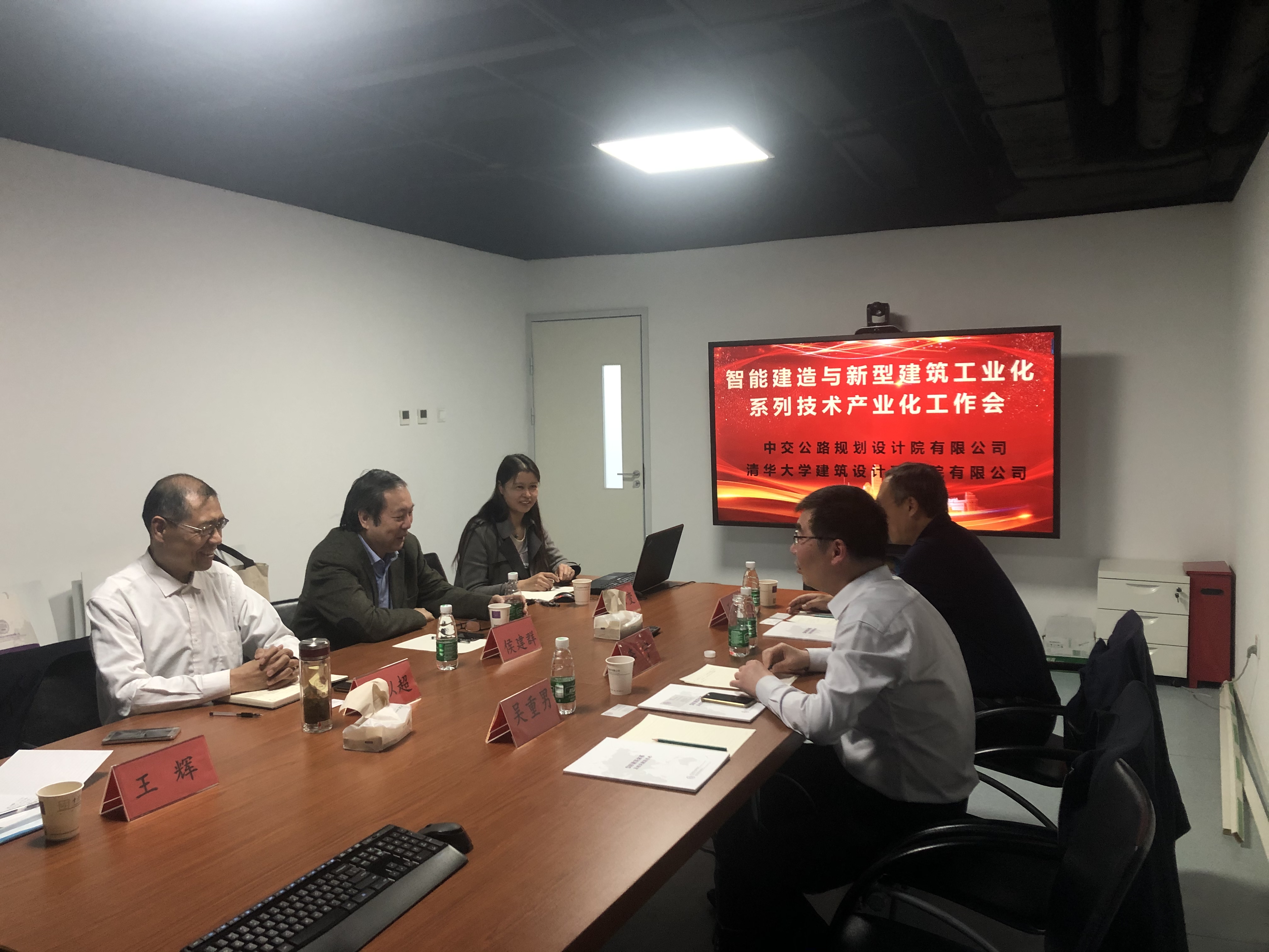 中交集团领导到访清华大学建筑设计院对超低能耗装配式建造工艺合作初步达成共识