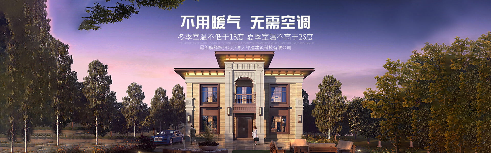 北京清大绿建建筑科技有限公司