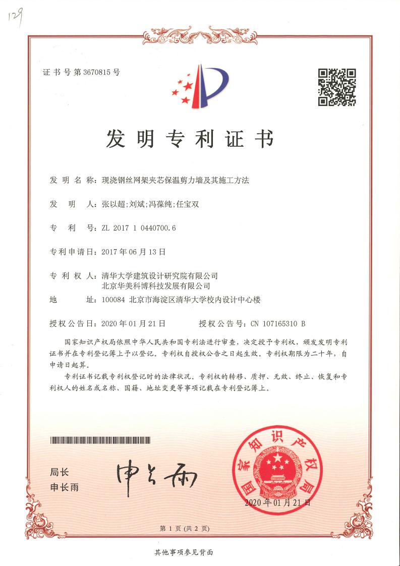 发明专利证书